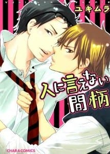 Recommended BL manga "Hito-Ni-Ienai-Aidagara-By-Yukimura-Eng" cover image