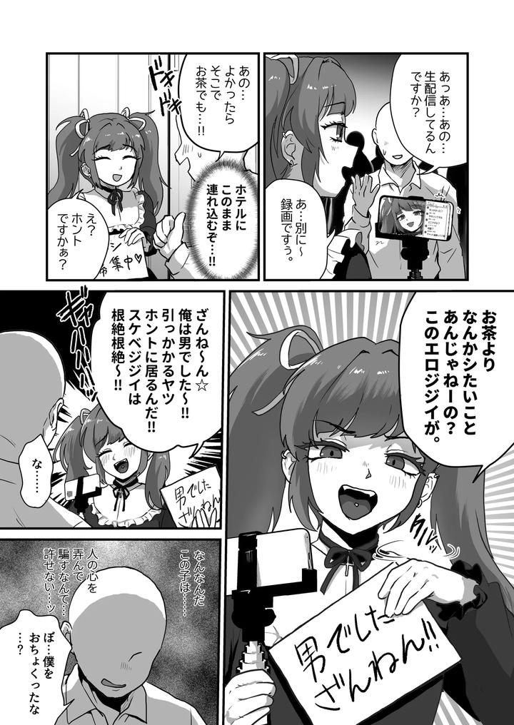 Hito-No-Koto-Ochokutta-Otokonoko-O-Wakarasaseru-♡-By-Otokonoko-De-Asobou-Yuuki-Konefu-Jp page 5