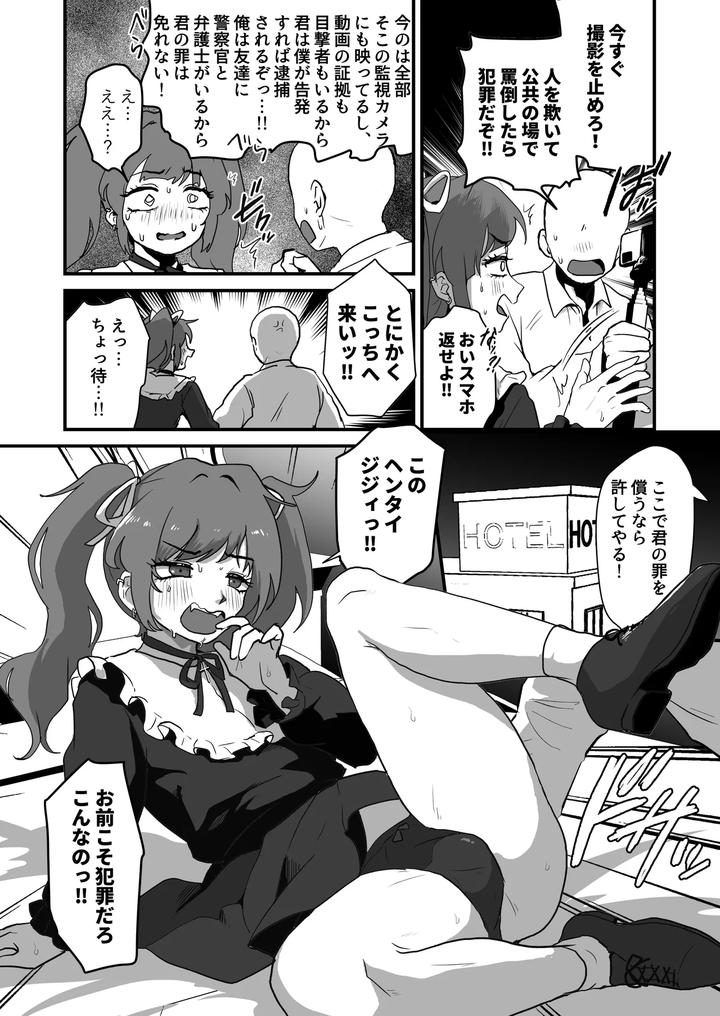 Hito-No-Koto-Ochokutta-Otokonoko-O-Wakarasaseru-♡-By-Otokonoko-De-Asobou-Yuuki-Konefu-Jp page 6