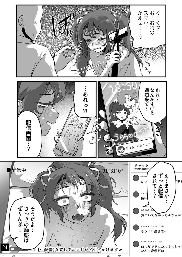 Hito-No-Koto-Ochokutta-Otokonoko-O-Wakarasaseru-♡-By-Otokonoko-De-Asobou-Yuuki-Konefu-Jp page 19