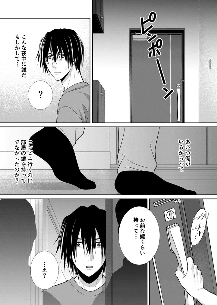 Hitochigai-De-Rachiraremashita-By-Timenews-Jp page 2