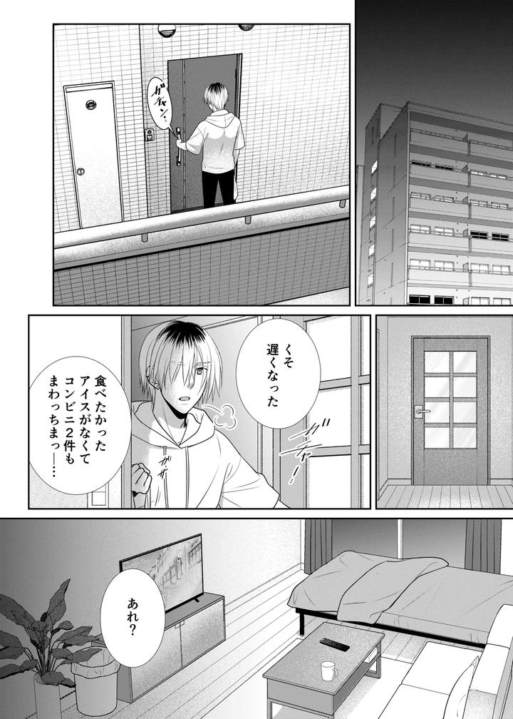 Hitochigai-De-Rachiraremashita-By-Timenews-Jp page 3