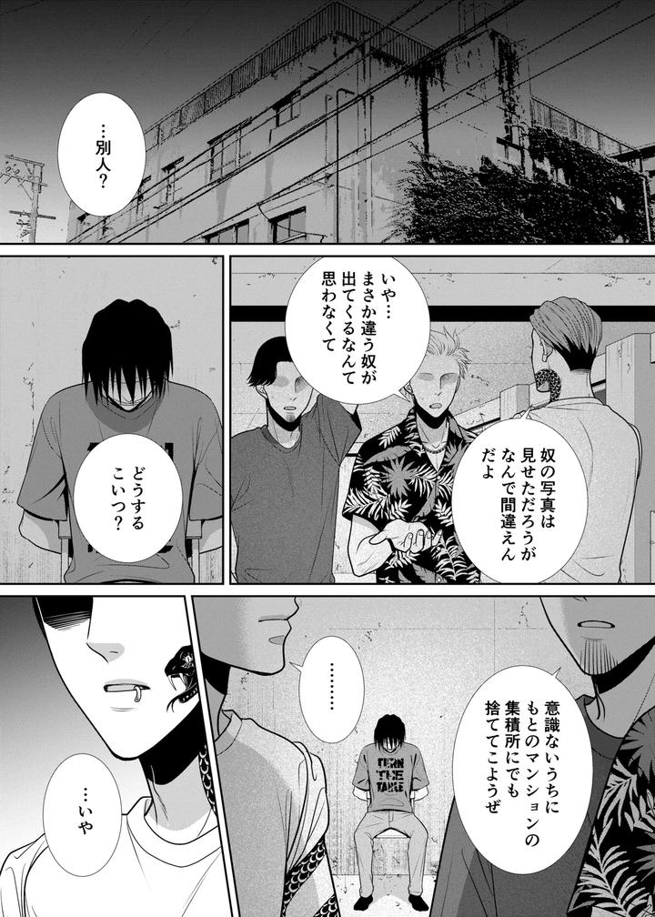 Hitochigai-De-Rachiraremashita-By-Timenews-Jp page 4
