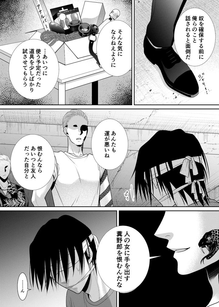 Hitochigai-De-Rachiraremashita-By-Timenews-Jp page 5