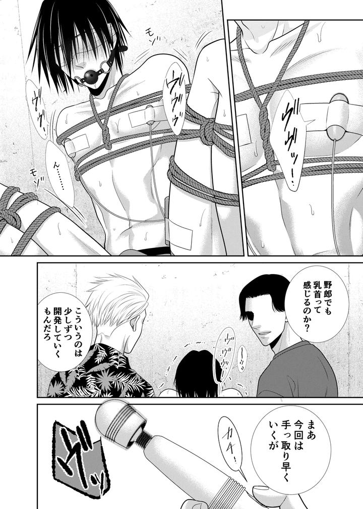 Hitochigai-De-Rachiraremashita-By-Timenews-Jp page 7