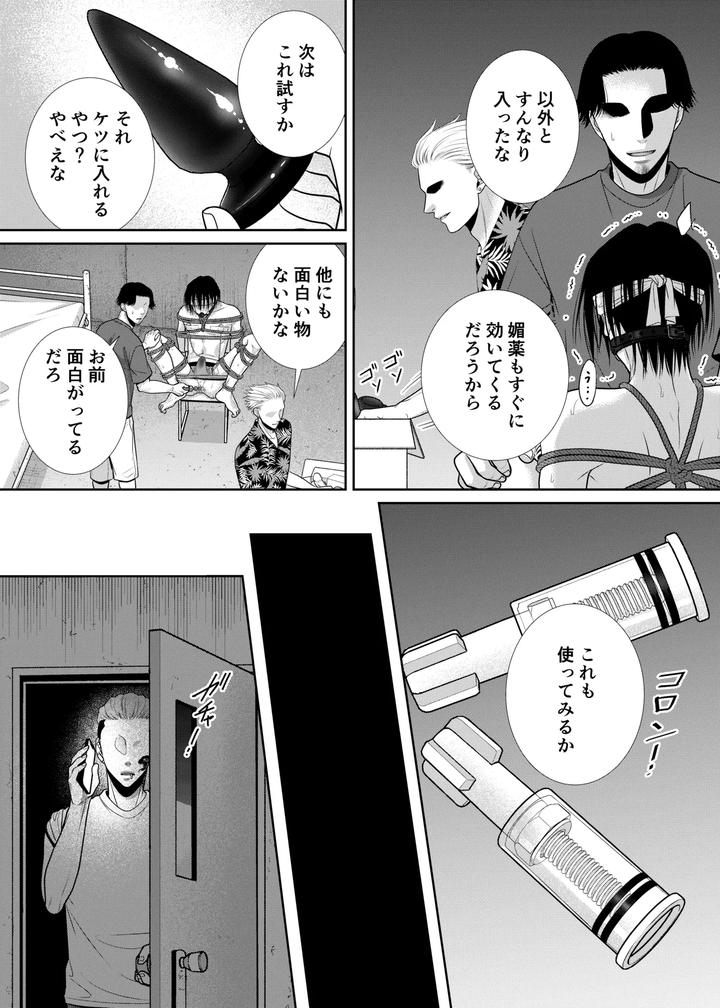 Hitochigai-De-Rachiraremashita-By-Timenews-Jp page 12