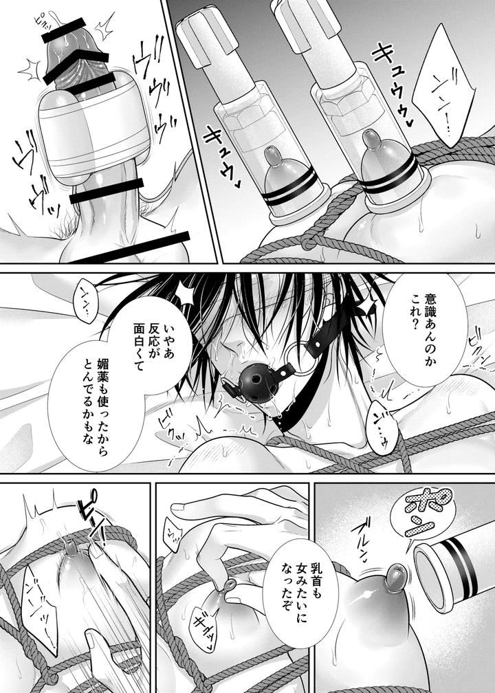 Hitochigai-De-Rachiraremashita-By-Timenews-Jp page 14