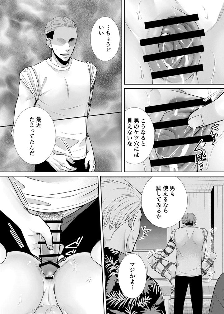 Hitochigai-De-Rachiraremashita-By-Timenews-Jp page 16