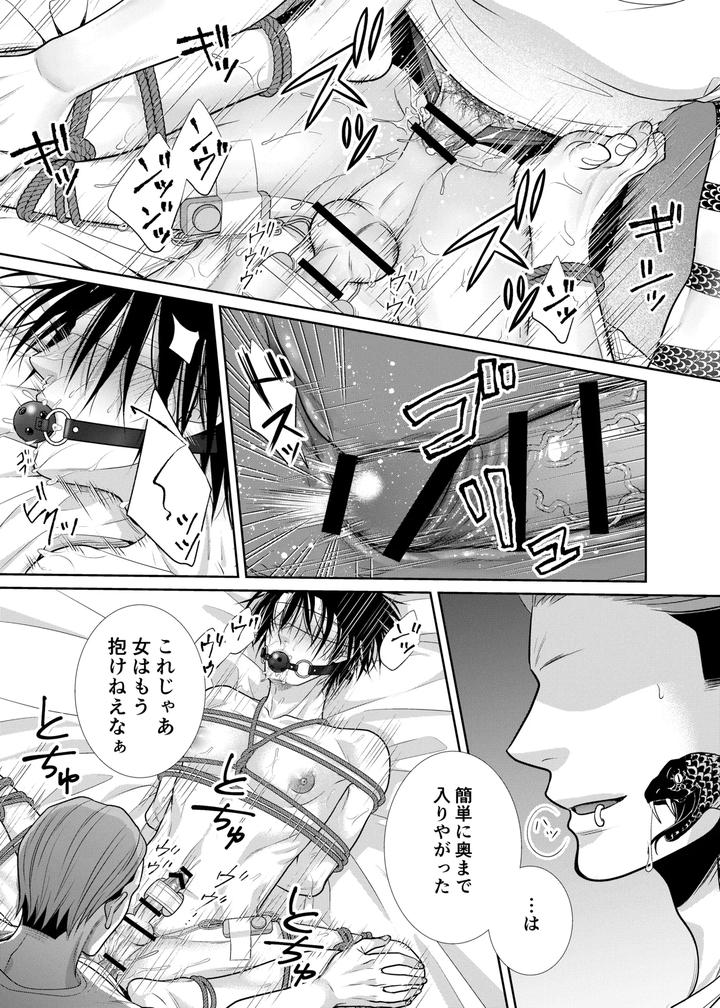 Hitochigai-De-Rachiraremashita-By-Timenews-Jp page 18