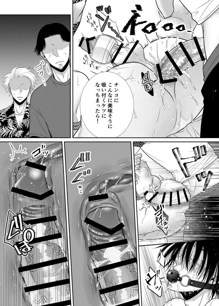Hitochigai-De-Rachiraremashita-By-Timenews-Jp page 19