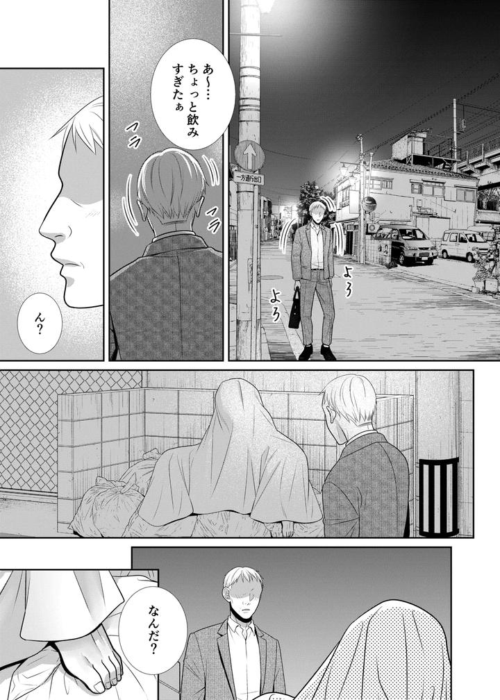 Hitochigai-De-Rachiraremashita-By-Timenews-Jp page 24