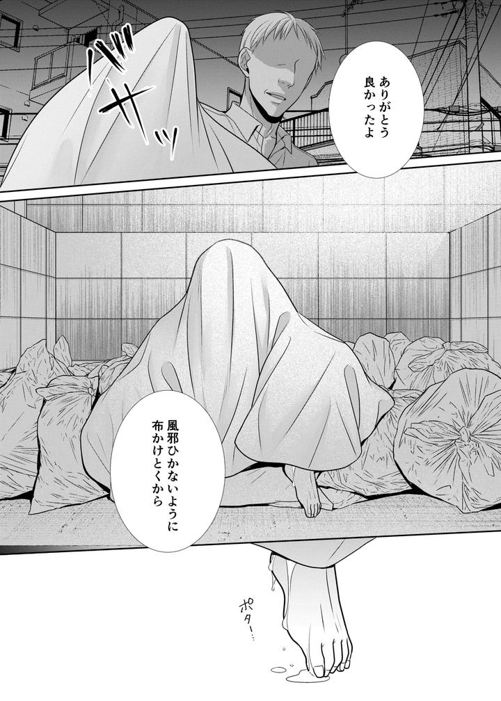 Hitochigai-De-Rachiraremashita-By-Timenews-Jp page 32