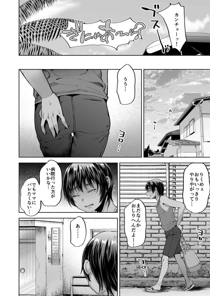 Hiyake-Shounen-To-Naisho-No-Tokubetsu-Chiryou-By-Seki-Sabato-Tsukuru-Jp page 4