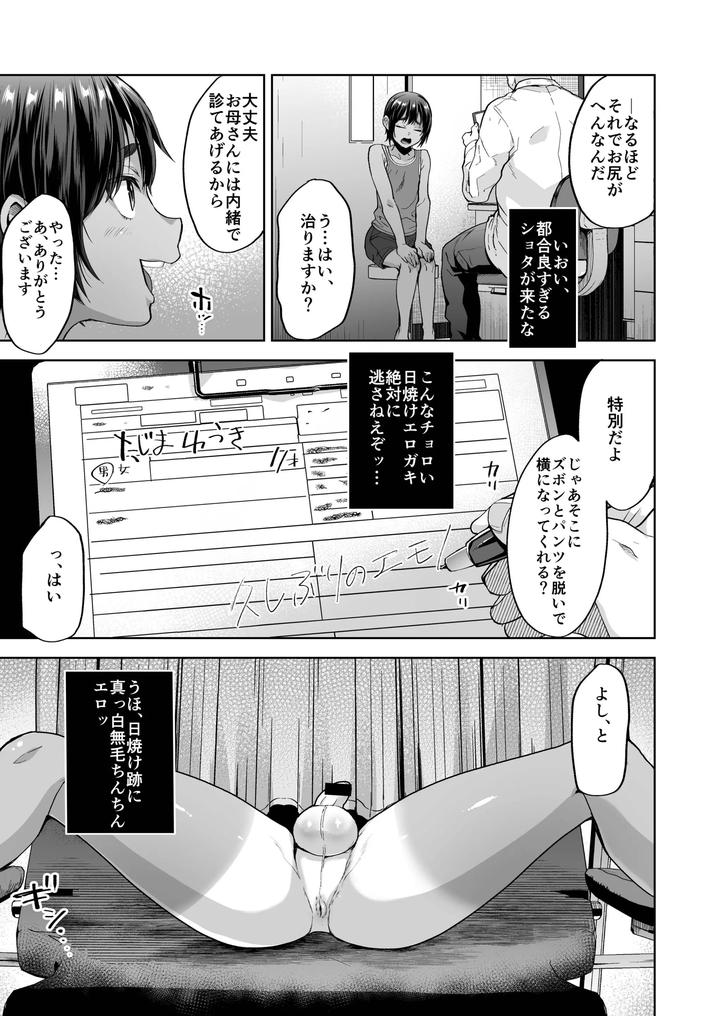 Hiyake-Shounen-To-Naisho-No-Tokubetsu-Chiryou-By-Seki-Sabato-Tsukuru-Jp page 5
