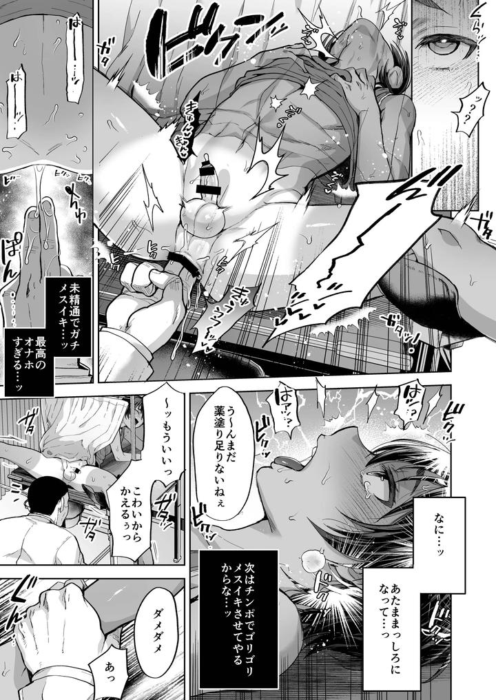Hiyake-Shounen-To-Naisho-No-Tokubetsu-Chiryou-By-Seki-Sabato-Tsukuru-Jp page 11