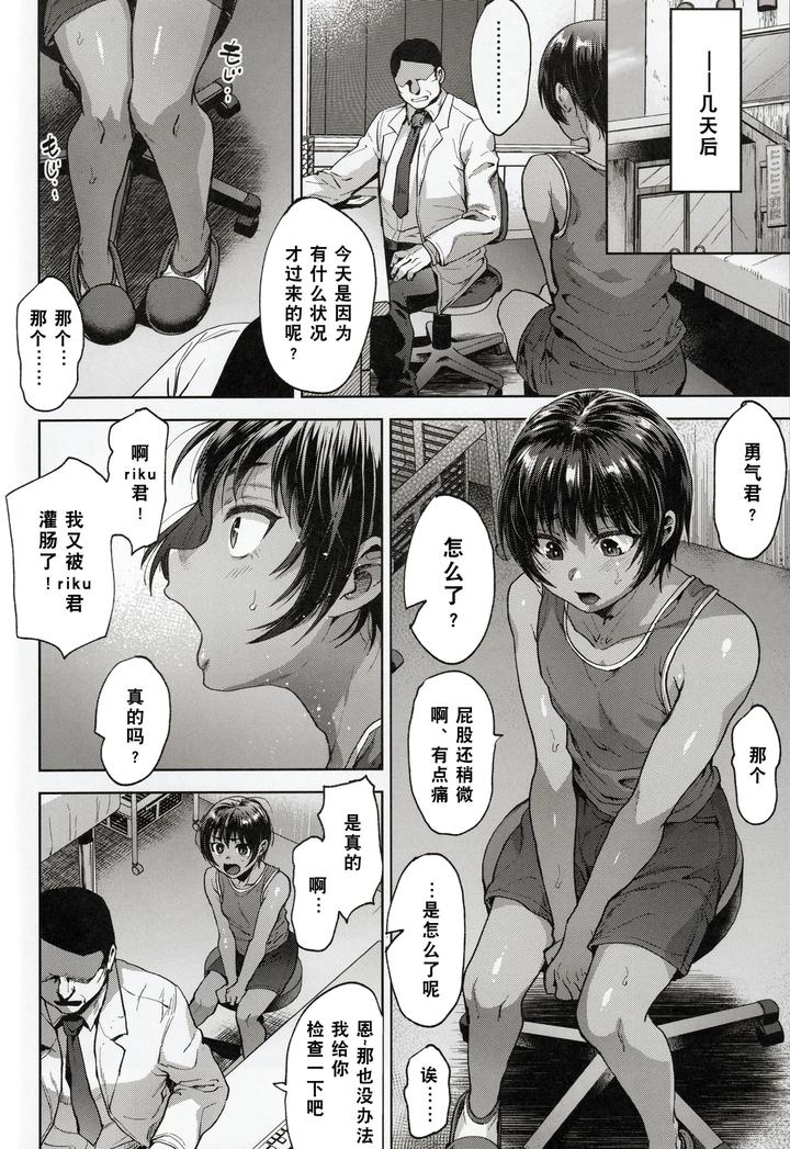Hiyake-Shounen-To-Yappari-Naisho-No-Tokubetsu-Chiryou-By-Seki-Sabato-Tsukuru-Chn page 6