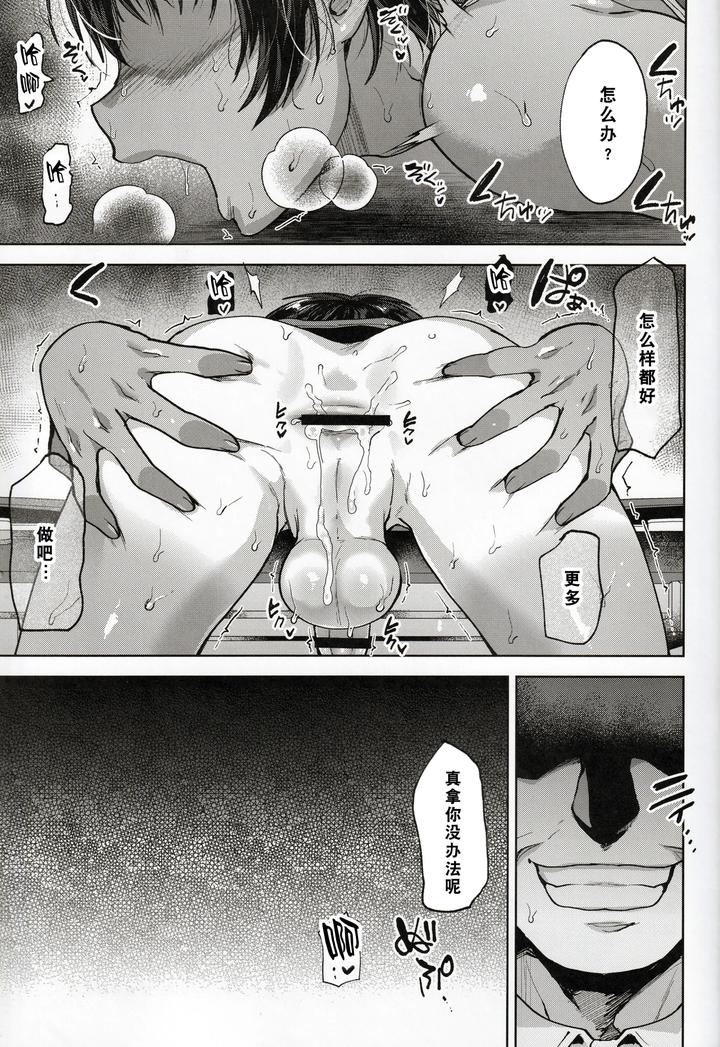 Hiyake-Shounen-To-Yappari-Naisho-No-Tokubetsu-Chiryou-By-Seki-Sabato-Tsukuru-Chn page 25