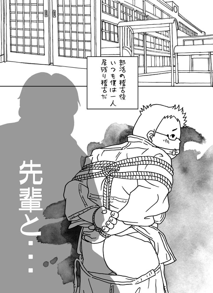 Hojojutsu-Baku-By-Yururi-Fumiaki-Jp page 2