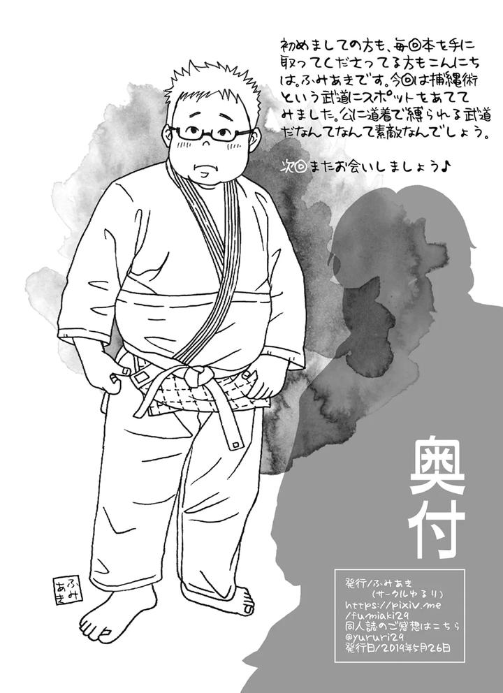 Hojojutsu-Baku-By-Yururi-Fumiaki-Jp page 6