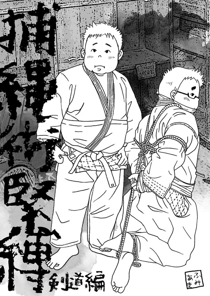 Hojojutsu-Baku-Kendohen-Judohen-By-Yururi-Fumiaki-Jp page 3