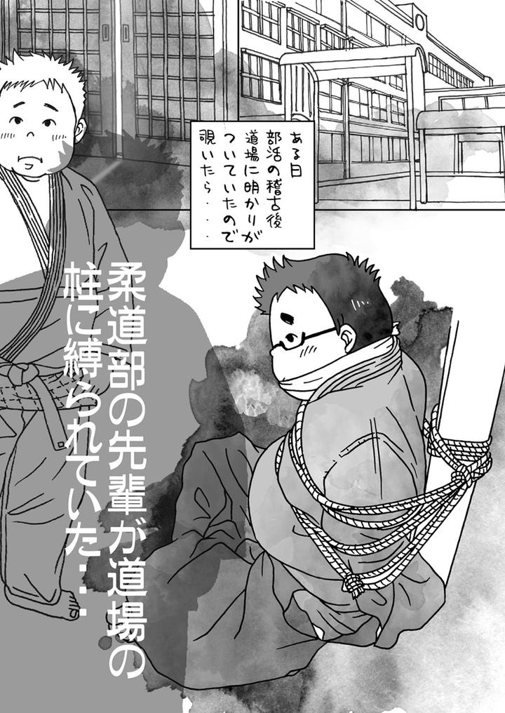Hojojutsu-Baku-Kendohen-Judohen-By-Yururi-Fumiaki-Jp page 4
