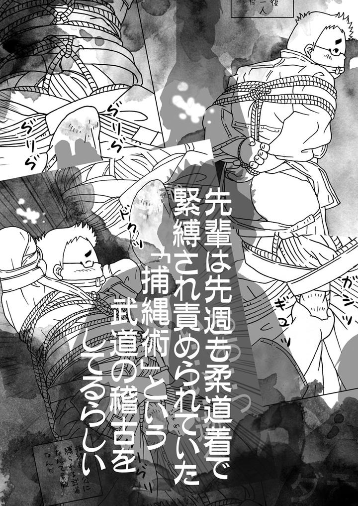Hojojutsu-Baku-Kendohen-Judohen-By-Yururi-Fumiaki-Jp page 5