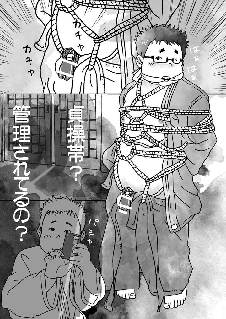Hojojutsu-Baku-Kendohen-Judohen-By-Yururi-Fumiaki-Jp page 8