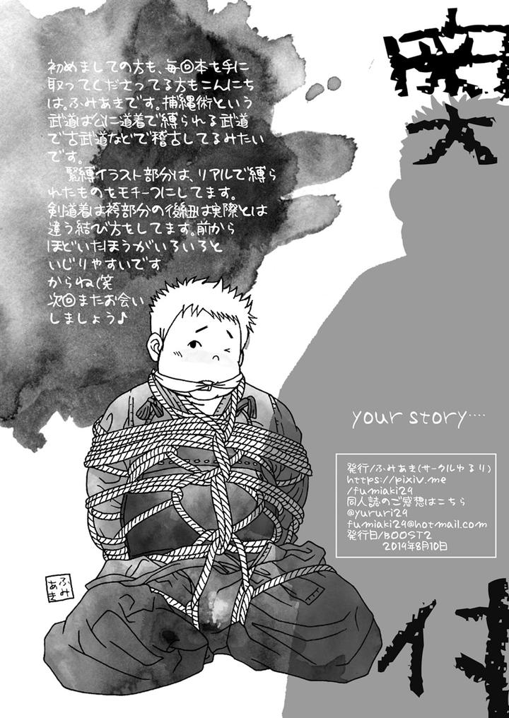 Hojojutsu-Baku-Kendohen-Judohen-By-Yururi-Fumiaki-Jp page 10