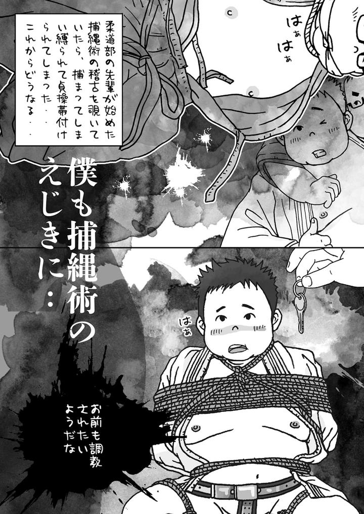 Hojojutsu-Baku-Kendohen-Judohen-By-Yururi-Fumiaki-Jp page 15