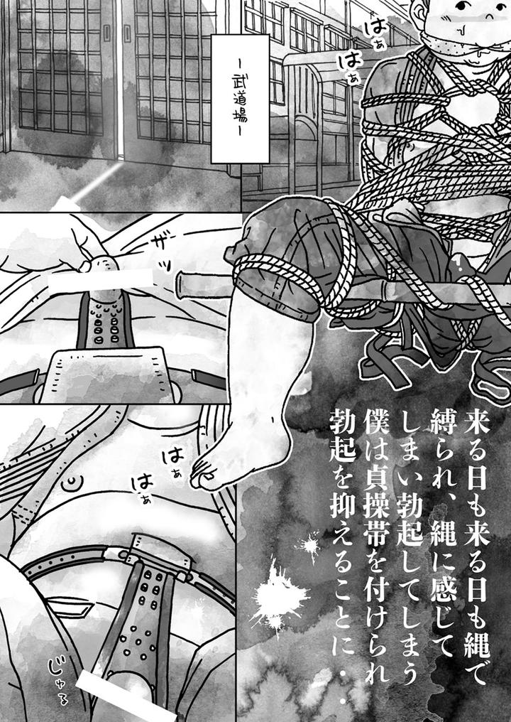 Hojojutsu-Baku-Kendohen-Judohen-By-Yururi-Fumiaki-Jp page 17