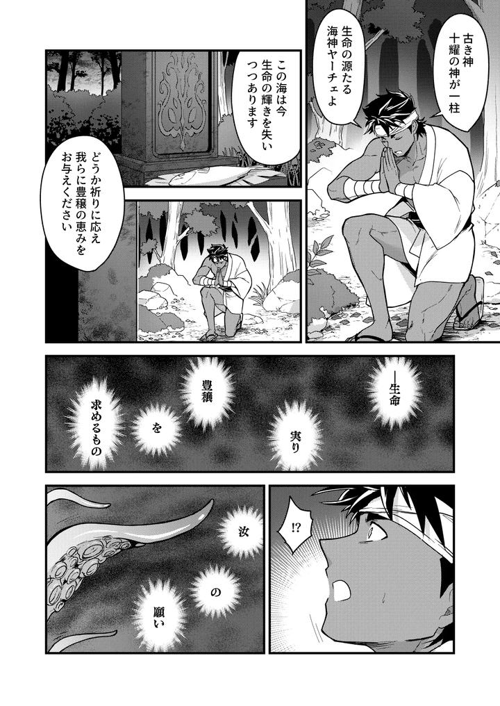 Hojono-Shima-By-Seiitaishogun-Itkz-Jp page 6
