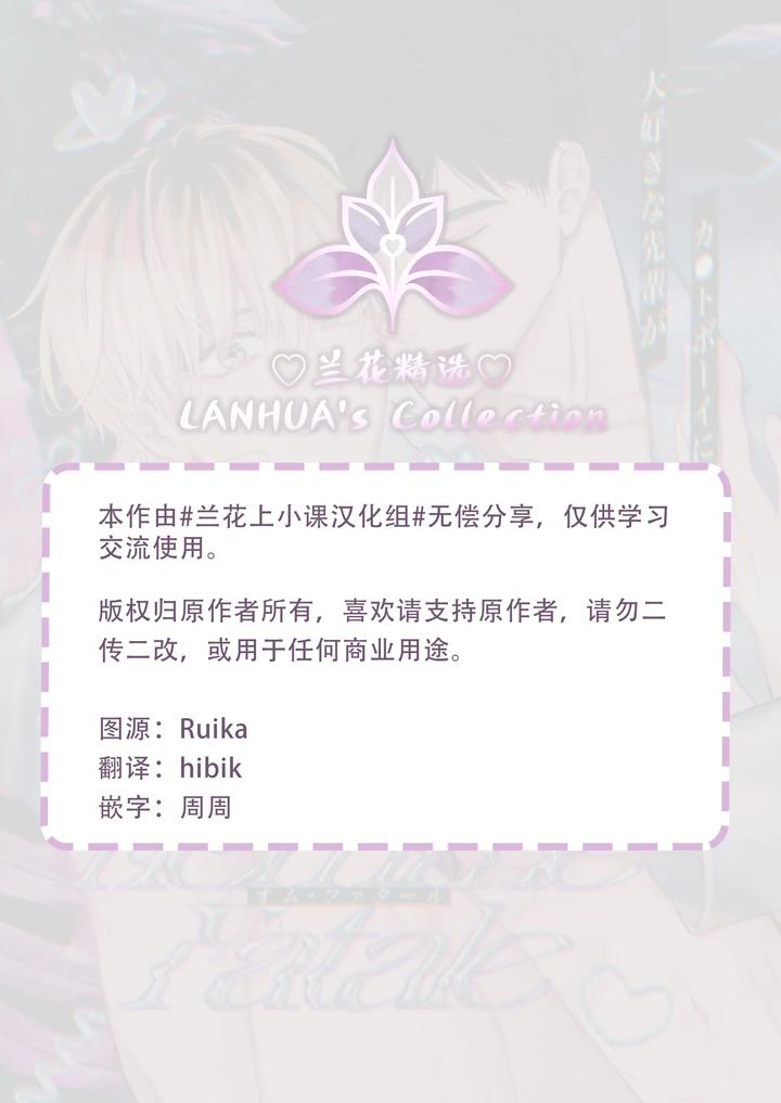 Homme-Fatale-The-Story-Of-My-Beloved-Senior-Becoming-A-Cuntboy-By-Merogram-Chn page 2