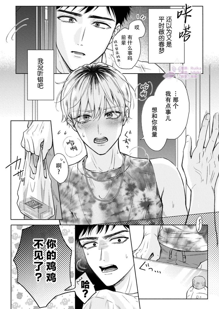 Homme-Fatale-The-Story-Of-My-Beloved-Senior-Becoming-A-Cuntboy-By-Merogram-Chn page 3