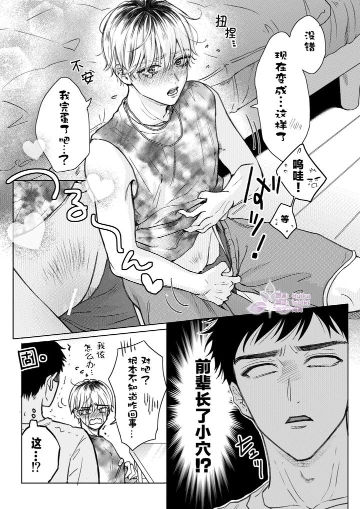 Homme-Fatale-The-Story-Of-My-Beloved-Senior-Becoming-A-Cuntboy-By-Merogram-Chn page 4