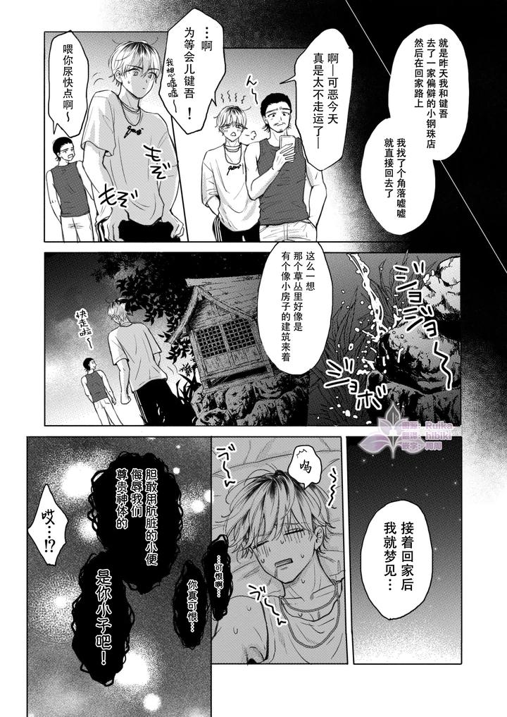 Homme-Fatale-The-Story-Of-My-Beloved-Senior-Becoming-A-Cuntboy-By-Merogram-Chn page 5