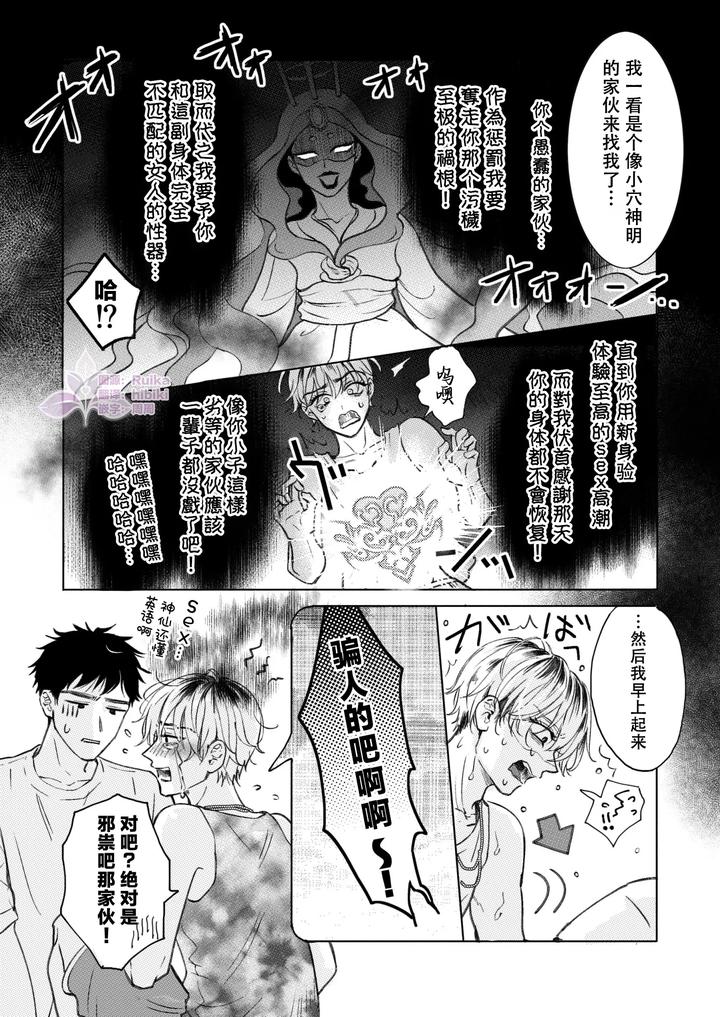 Homme-Fatale-The-Story-Of-My-Beloved-Senior-Becoming-A-Cuntboy-By-Merogram-Chn page 6