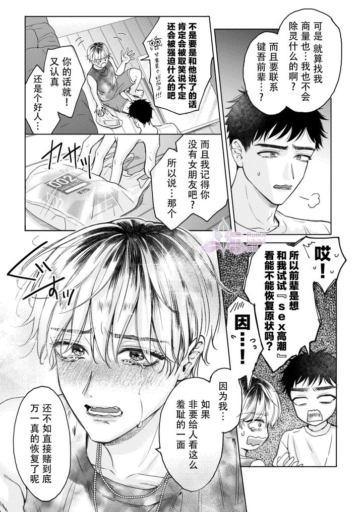 Homme-Fatale-The-Story-Of-My-Beloved-Senior-Becoming-A-Cuntboy-By-Merogram-Chn page 7