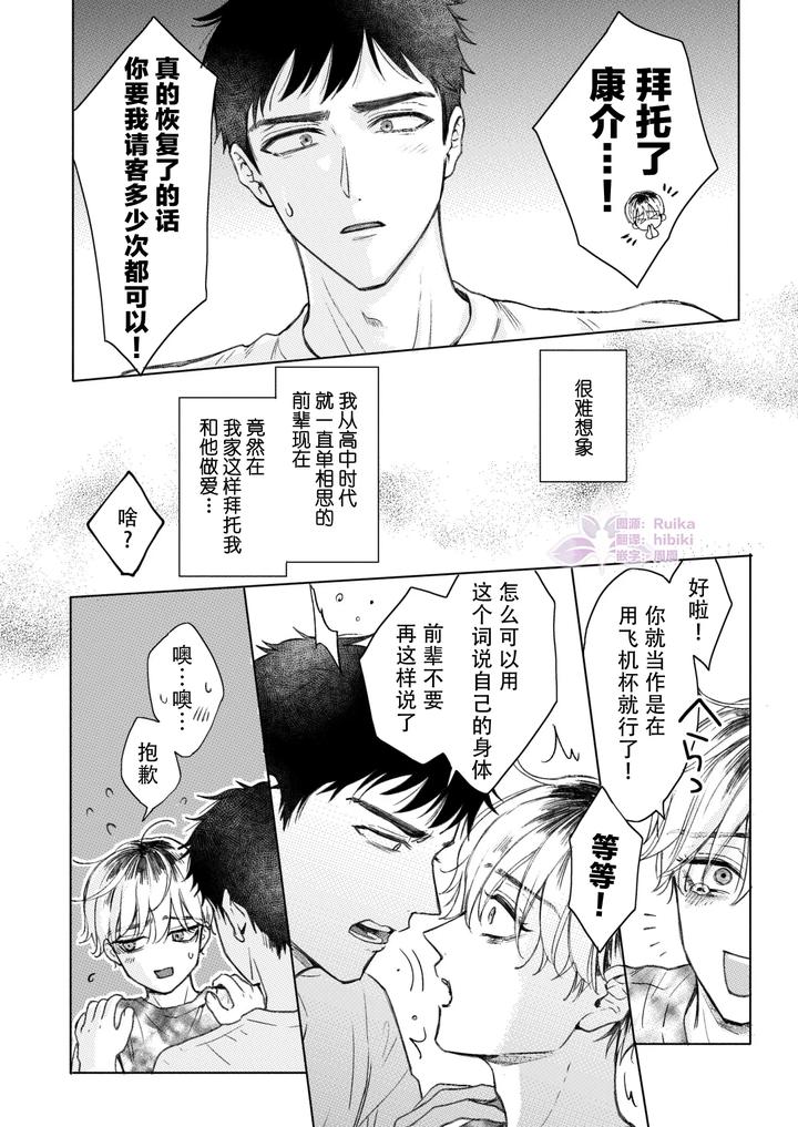 Homme-Fatale-The-Story-Of-My-Beloved-Senior-Becoming-A-Cuntboy-By-Merogram-Chn page 8