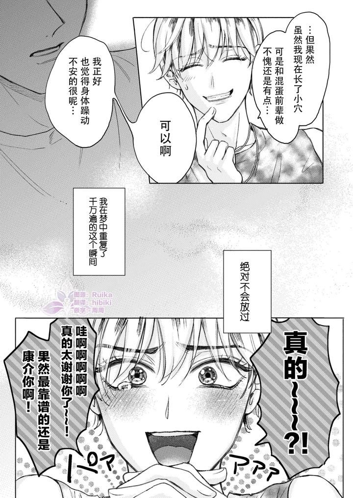 Homme-Fatale-The-Story-Of-My-Beloved-Senior-Becoming-A-Cuntboy-By-Merogram-Chn page 9