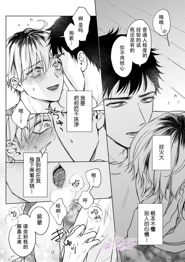Homme-Fatale-The-Story-Of-My-Beloved-Senior-Becoming-A-Cuntboy-By-Merogram-Chn page 11