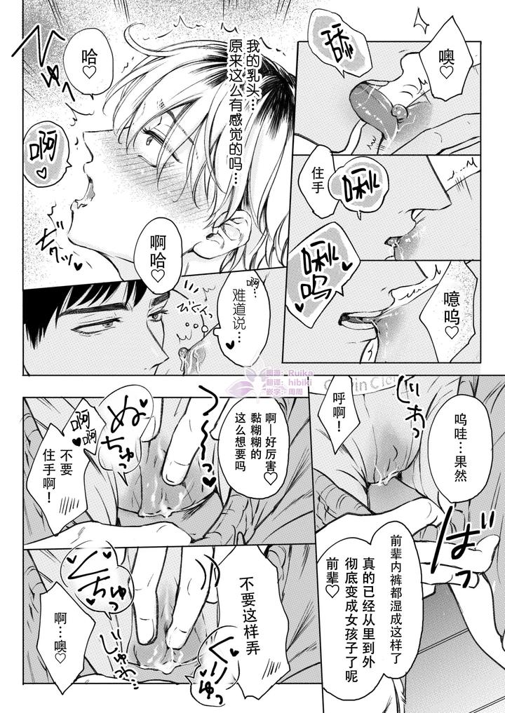 Homme-Fatale-The-Story-Of-My-Beloved-Senior-Becoming-A-Cuntboy-By-Merogram-Chn page 14