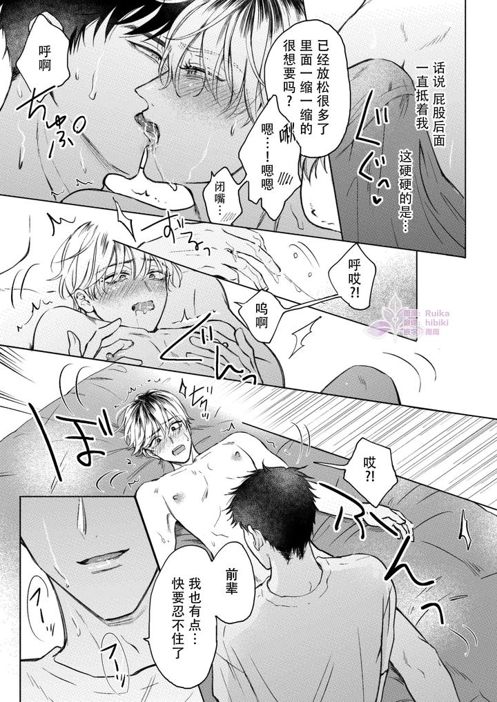 Homme-Fatale-The-Story-Of-My-Beloved-Senior-Becoming-A-Cuntboy-By-Merogram-Chn page 17