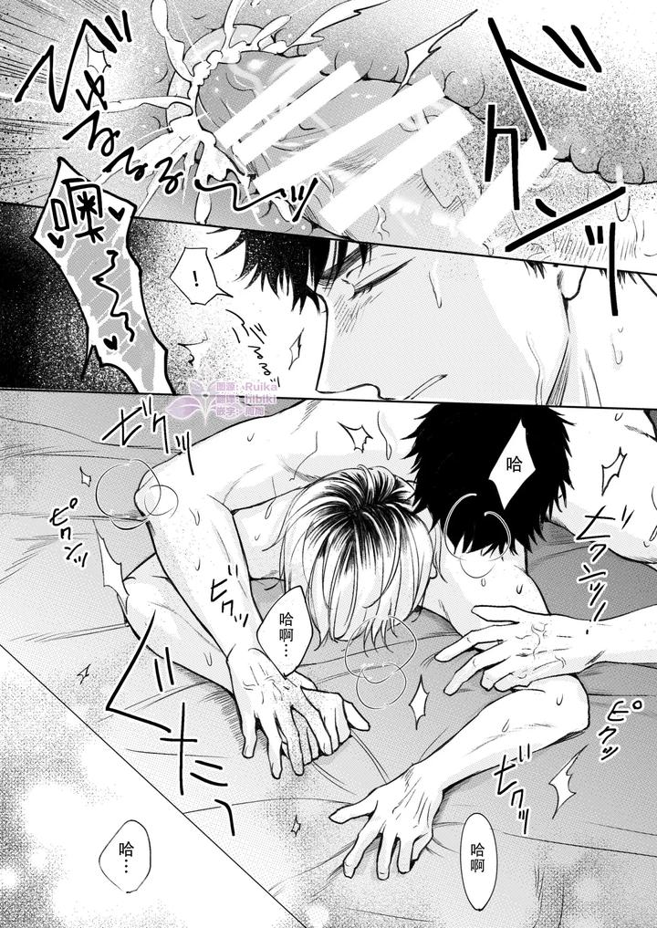 Homme-Fatale-The-Story-Of-My-Beloved-Senior-Becoming-A-Cuntboy-By-Merogram-Chn page 25