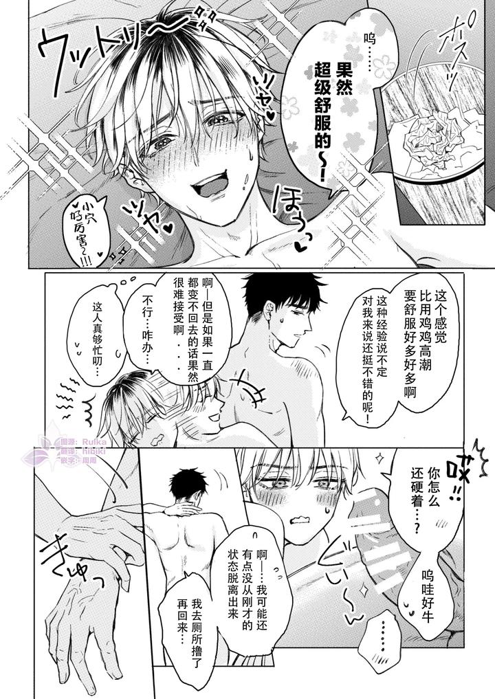 Homme-Fatale-The-Story-Of-My-Beloved-Senior-Becoming-A-Cuntboy-By-Merogram-Chn page 26