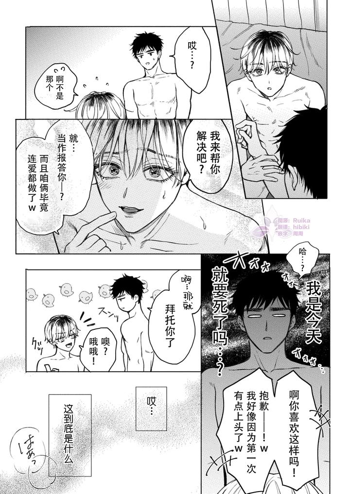 Homme-Fatale-The-Story-Of-My-Beloved-Senior-Becoming-A-Cuntboy-By-Merogram-Chn page 27