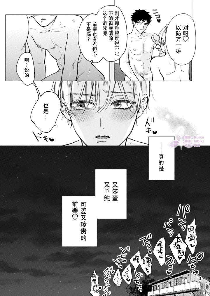 Homme-Fatale-The-Story-Of-My-Beloved-Senior-Becoming-A-Cuntboy-By-Merogram-Chn page 30