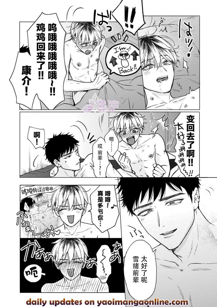 Homme-Fatale-The-Story-Of-My-Beloved-Senior-Becoming-A-Cuntboy-By-Merogram-Chn page 32