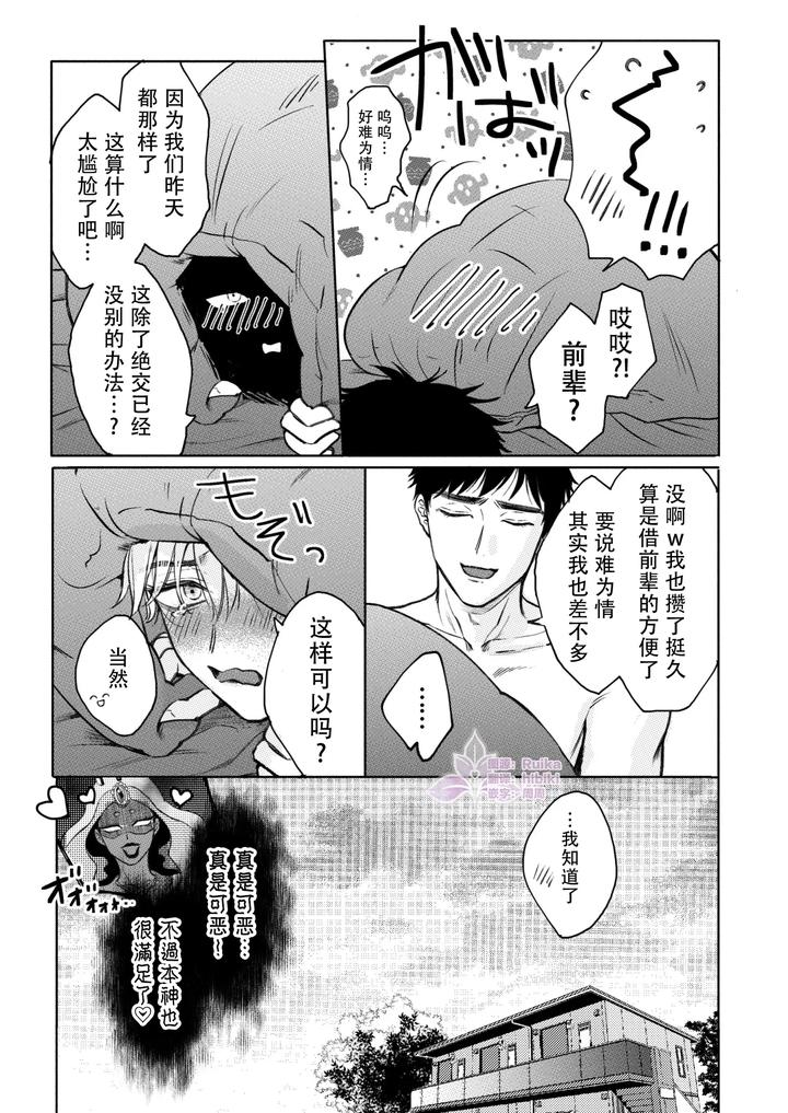 Homme-Fatale-The-Story-Of-My-Beloved-Senior-Becoming-A-Cuntboy-By-Merogram-Chn page 33