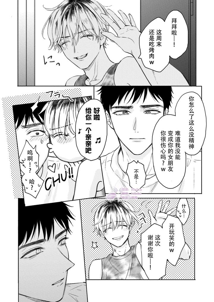 Homme-Fatale-The-Story-Of-My-Beloved-Senior-Becoming-A-Cuntboy-By-Merogram-Chn page 34