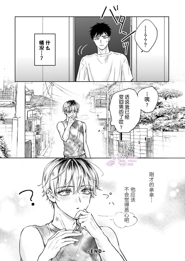 Homme-Fatale-The-Story-Of-My-Beloved-Senior-Becoming-A-Cuntboy-By-Merogram-Chn page 35